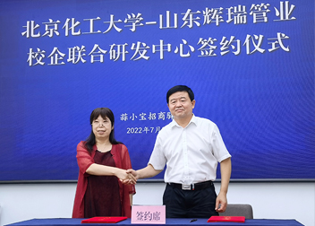 熱烈祝賀：山東輝瑞管業(yè)校企合作簽約暨校企聯(lián)合研發(fā)中心揭牌儀式圓滿成功！